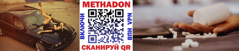 МЕТАДОН кристалл  купить  цена  Щучье 